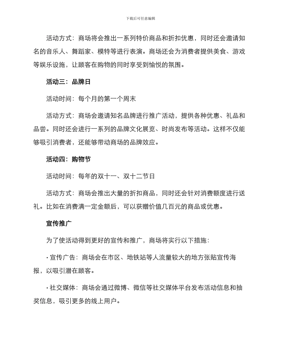 亮点商场活动策划方案_第2页