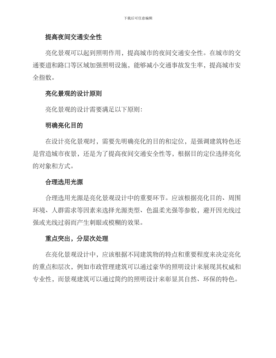 亮化景观提升方案_第2页