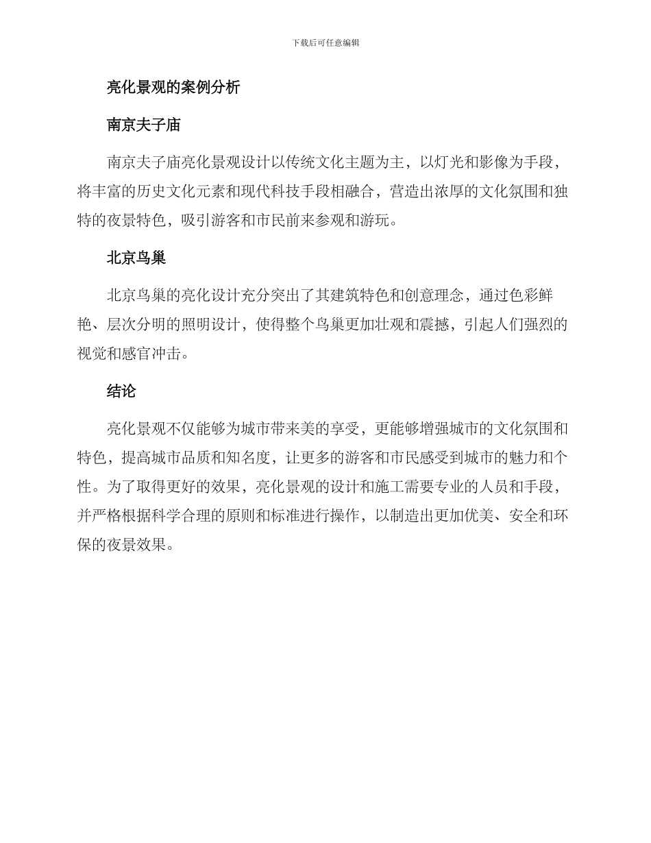 亮化景观提升方案_第3页