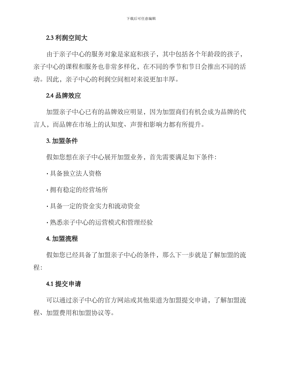 亲子中心招商加盟方案_第2页