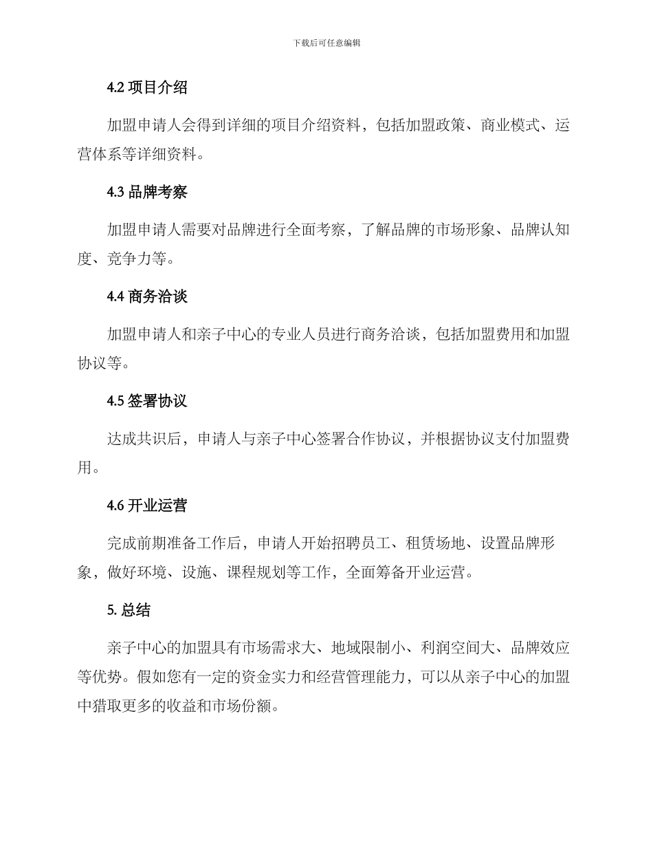 亲子中心招商加盟方案_第3页