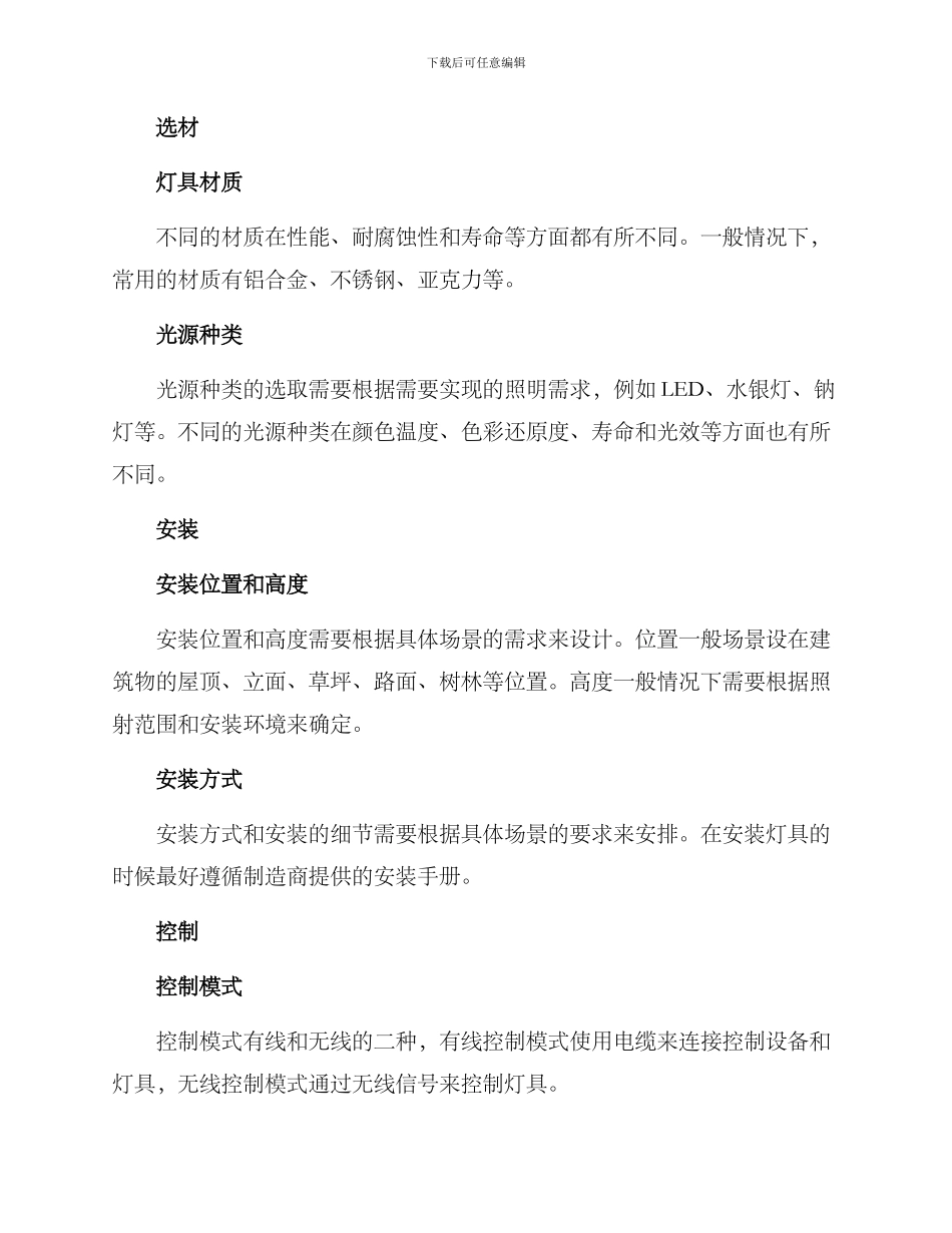 亮化灯具运用方案_第2页