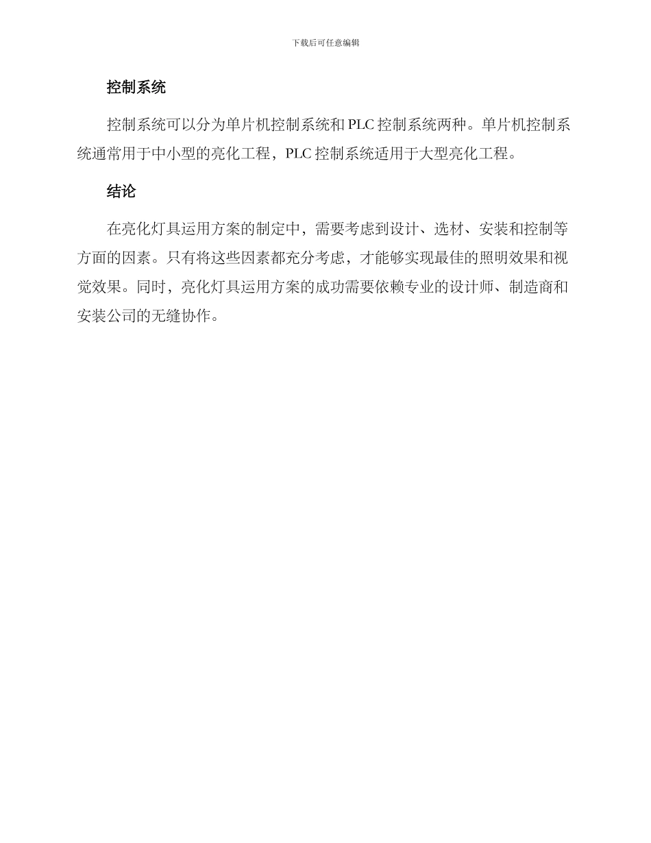 亮化灯具运用方案_第3页