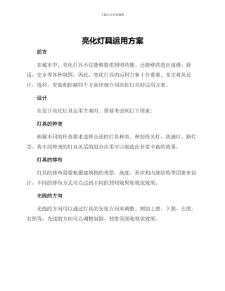 亮化灯具运用方案