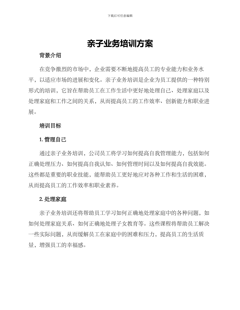 亲子业务培训方案_第1页