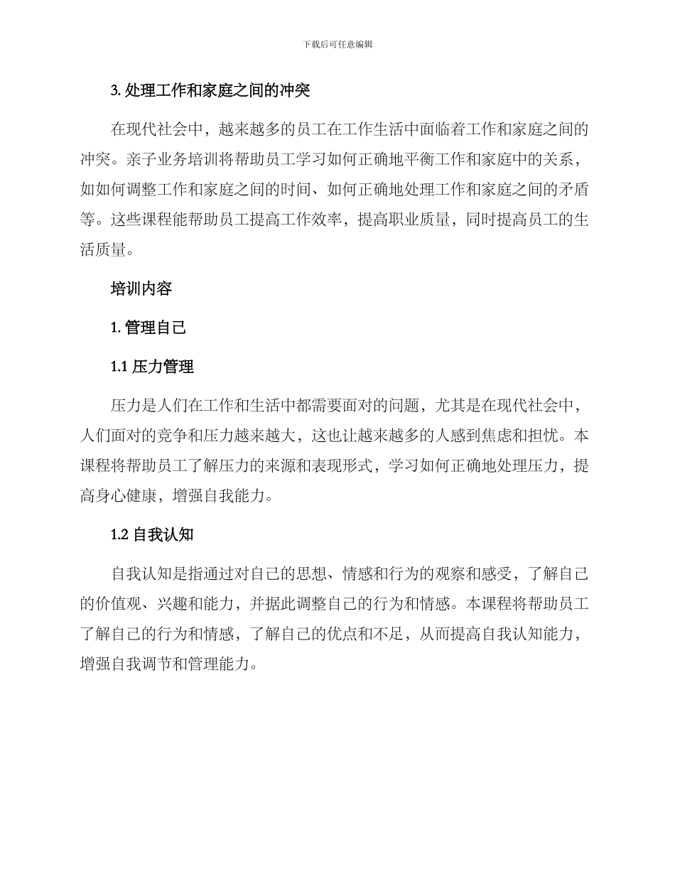 亲子业务培训方案_第2页