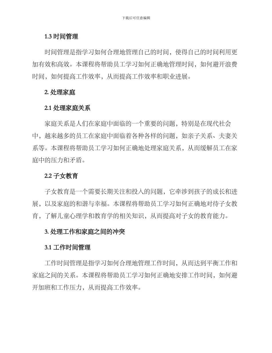 亲子业务培训方案_第3页