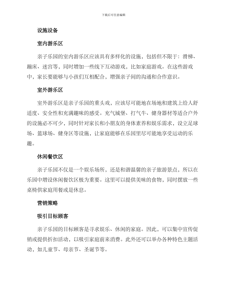 亲子乐园创设方案_第2页