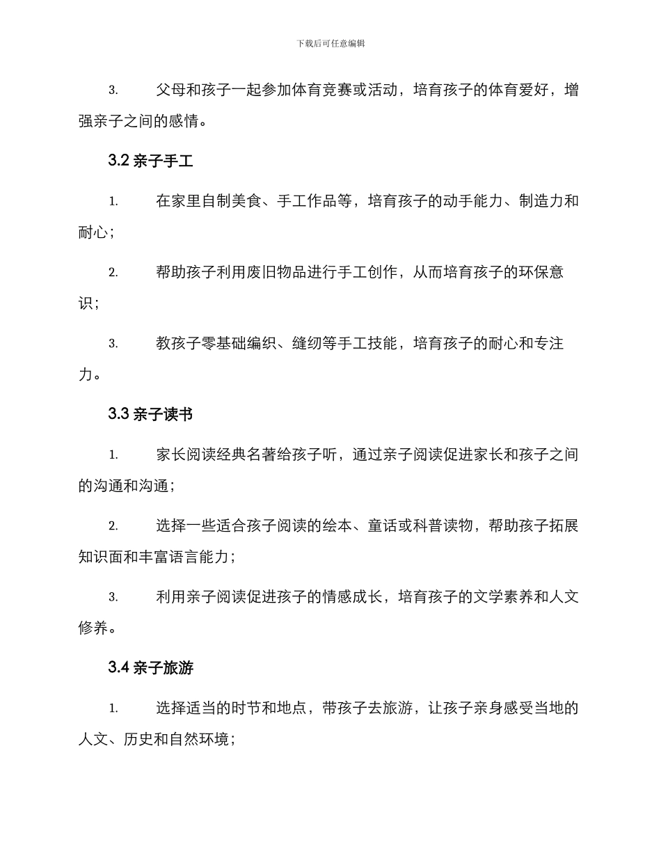 亲子主题研发方案_第2页