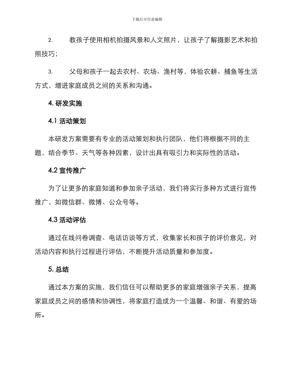亲子主题研发方案_第3页