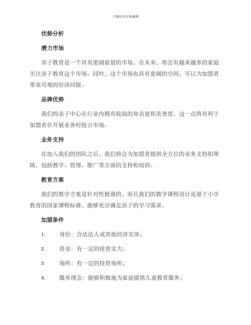 亲子中心招商方案_第2页