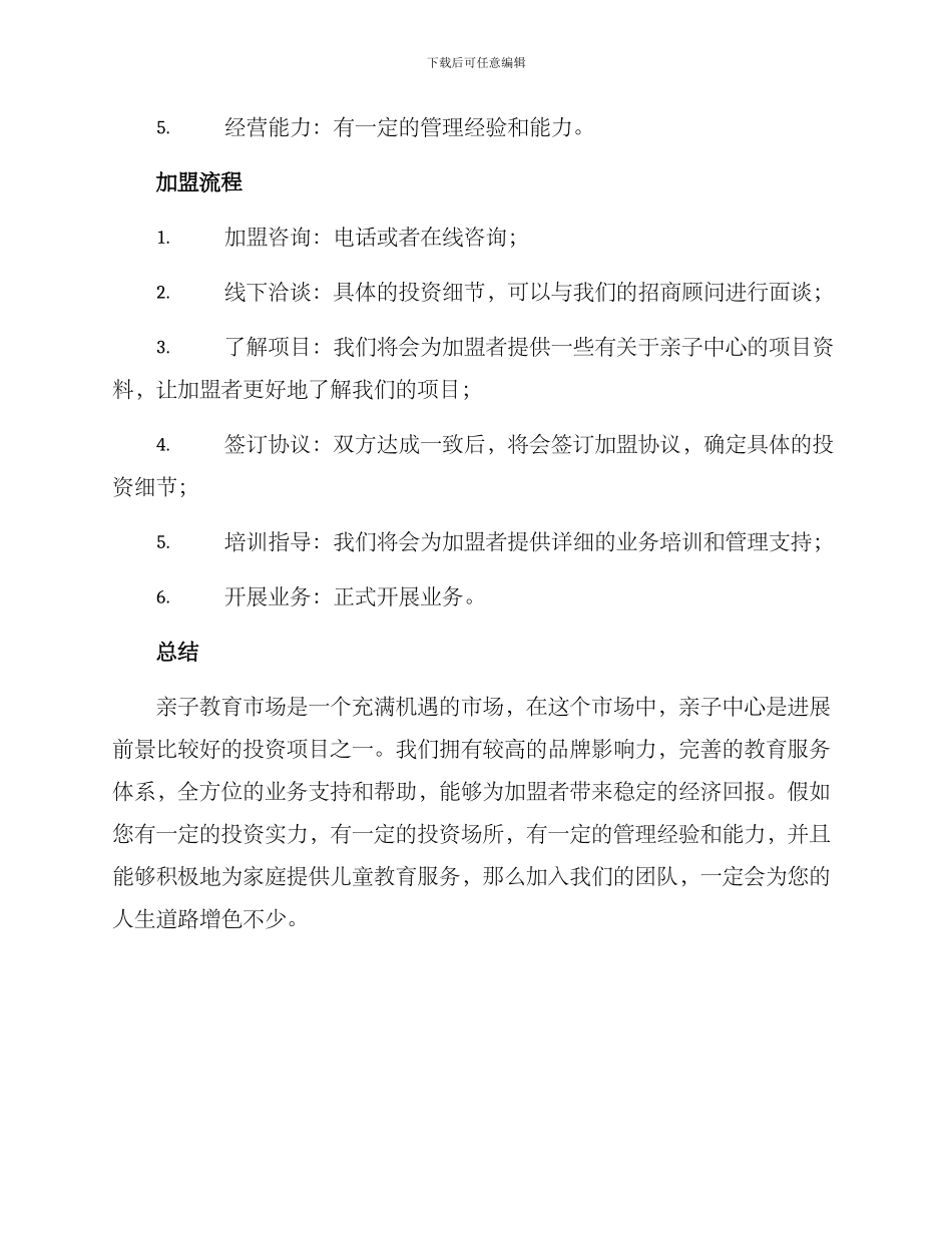 亲子中心招商方案_第3页