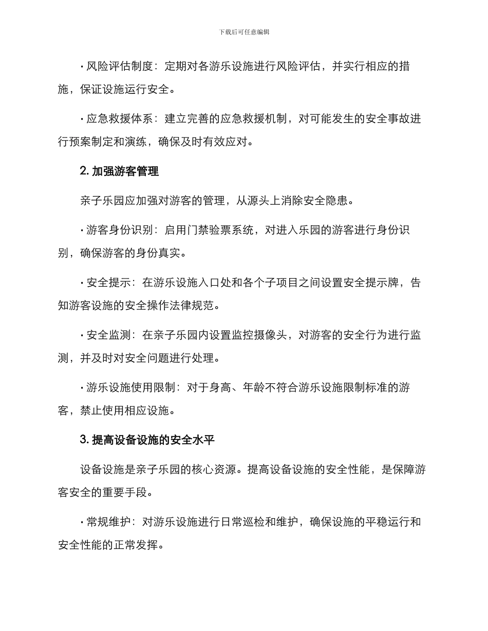 亲子乐园安全管理方案_第2页