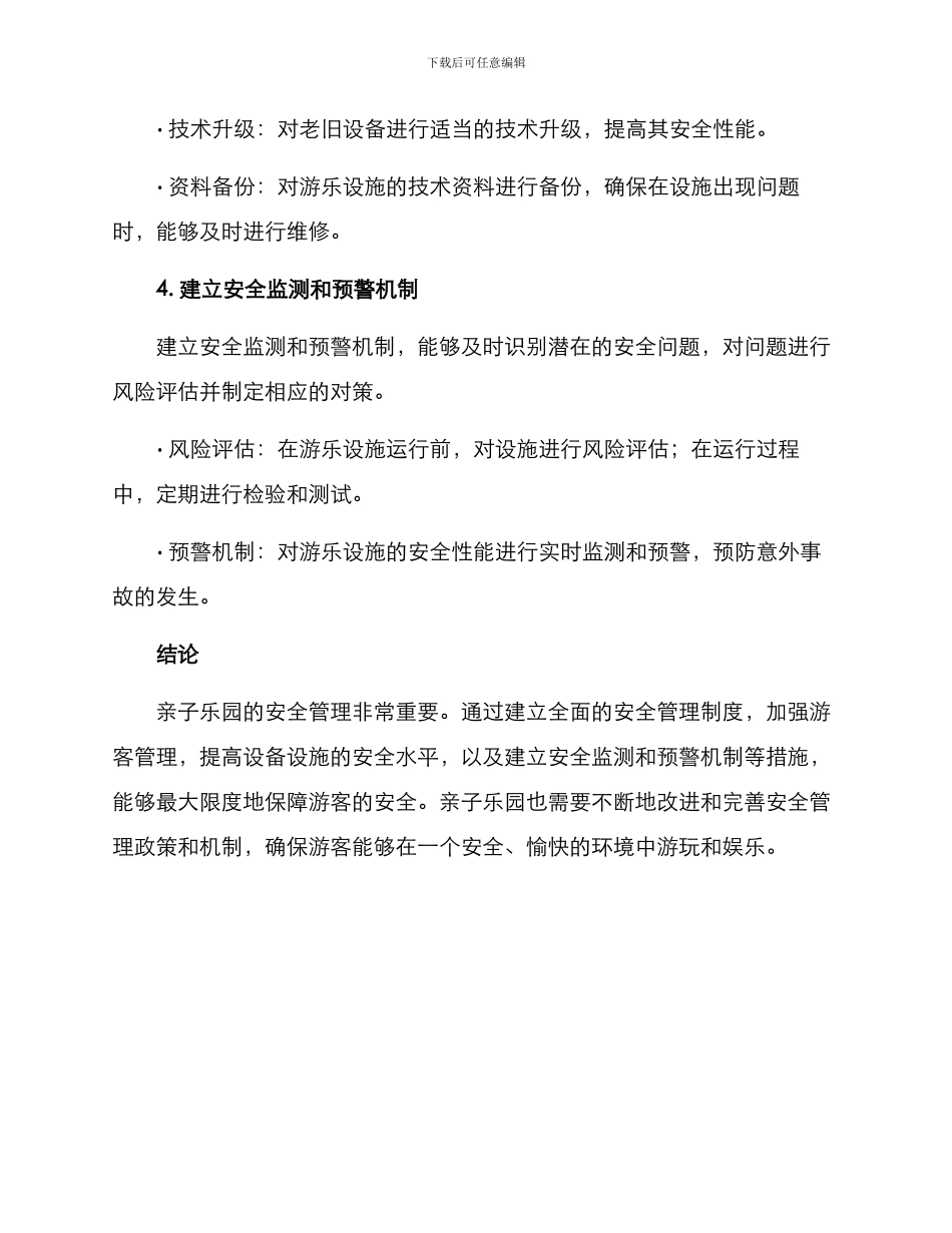 亲子乐园安全管理方案_第3页