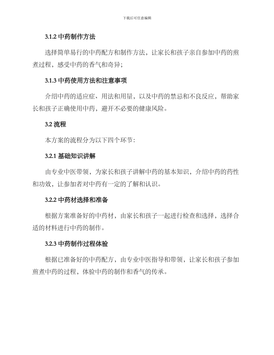 亲子中药体验室方案_第2页