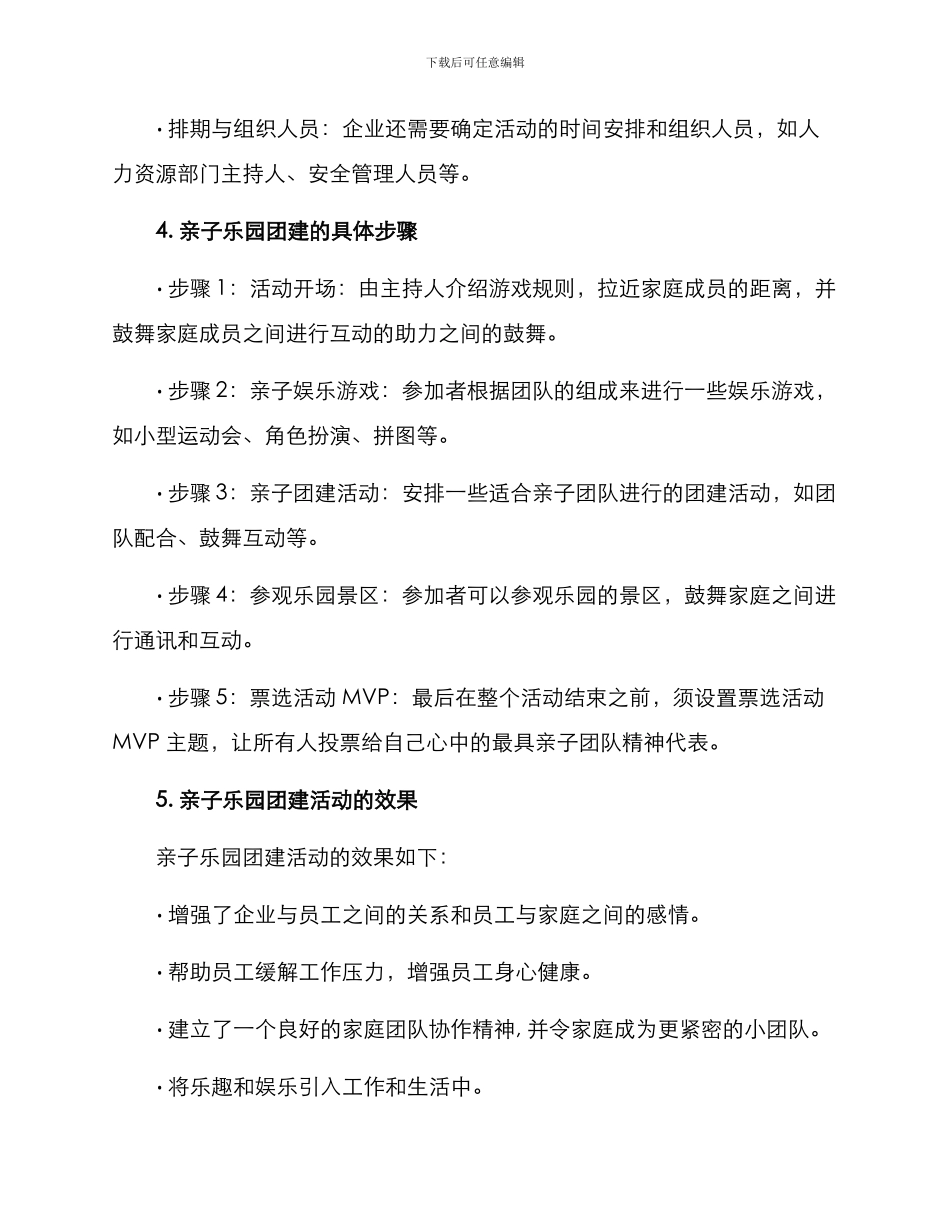 亲子乐园团建方案_第2页
