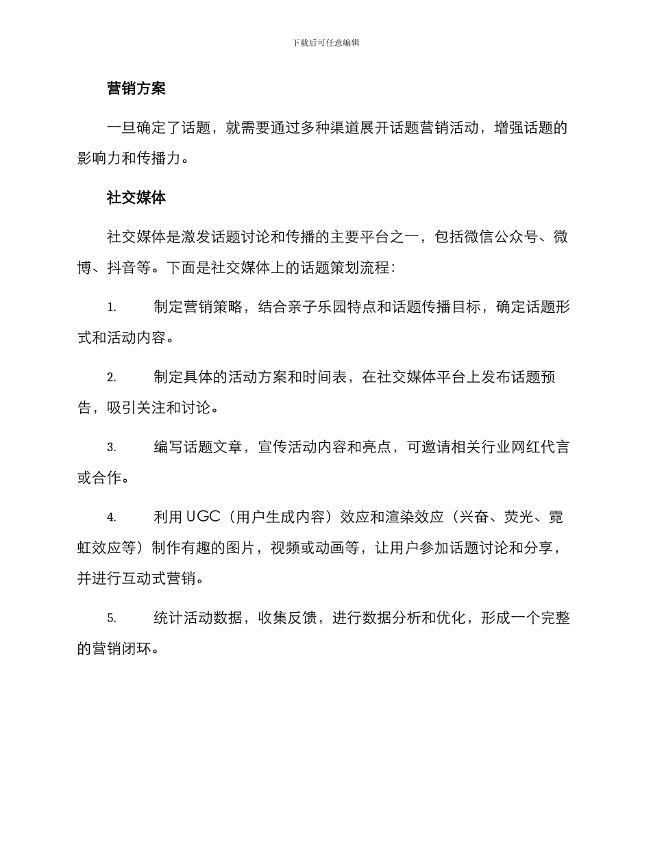 亲子乐园话题营销方案_第2页