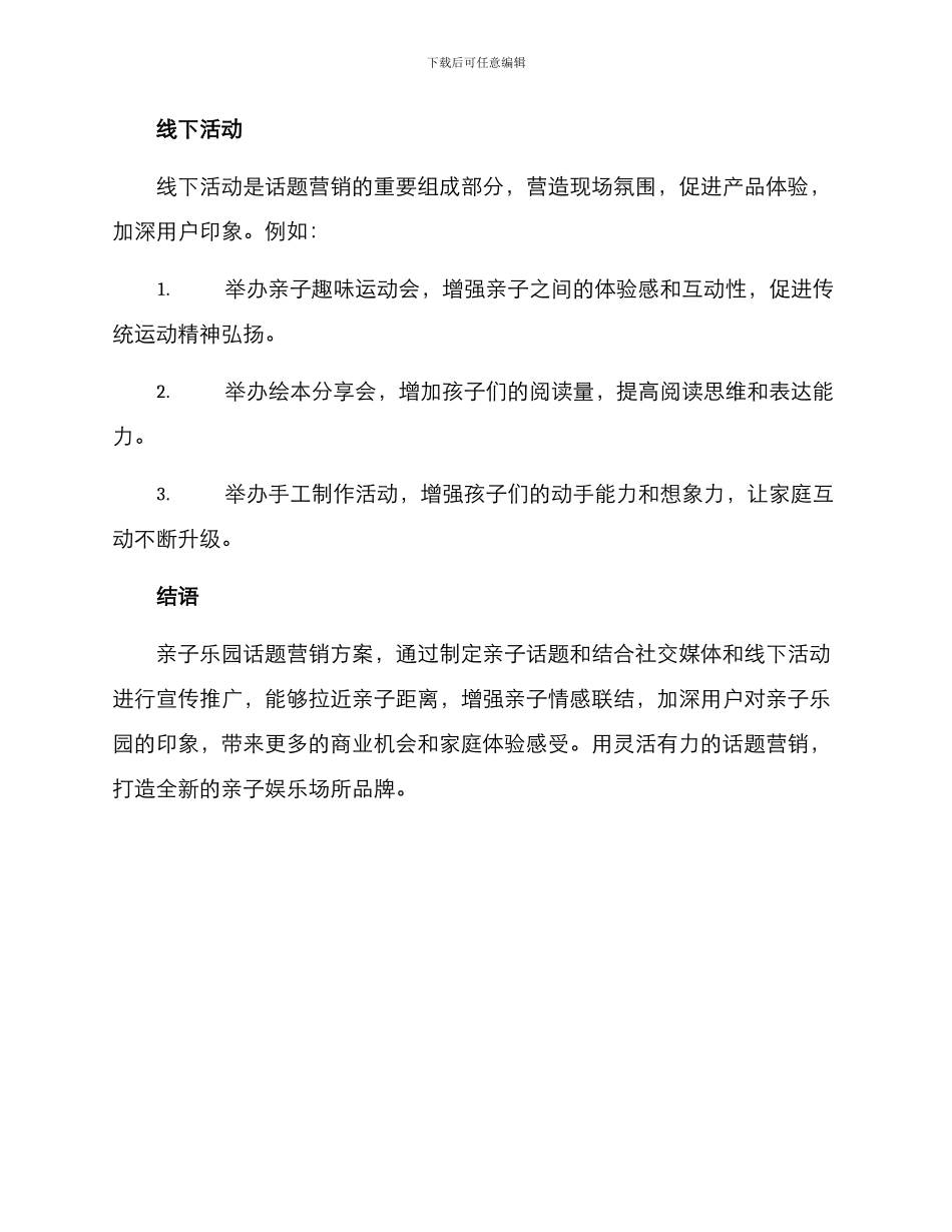 亲子乐园话题营销方案_第3页