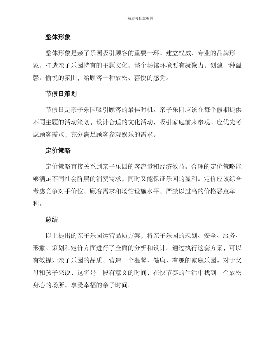 亲子乐园运营品质方案_第2页