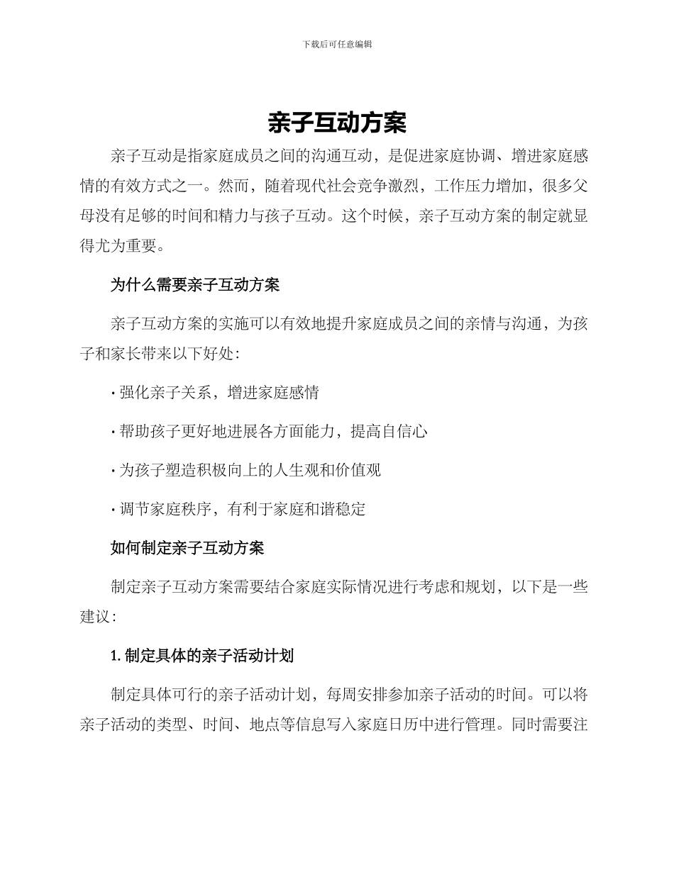 亲子互动方案_第1页