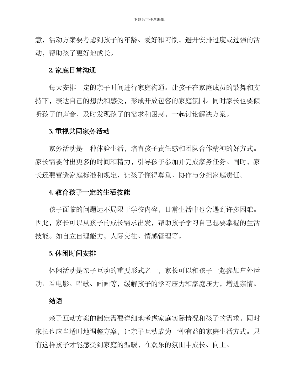 亲子互动方案_第2页