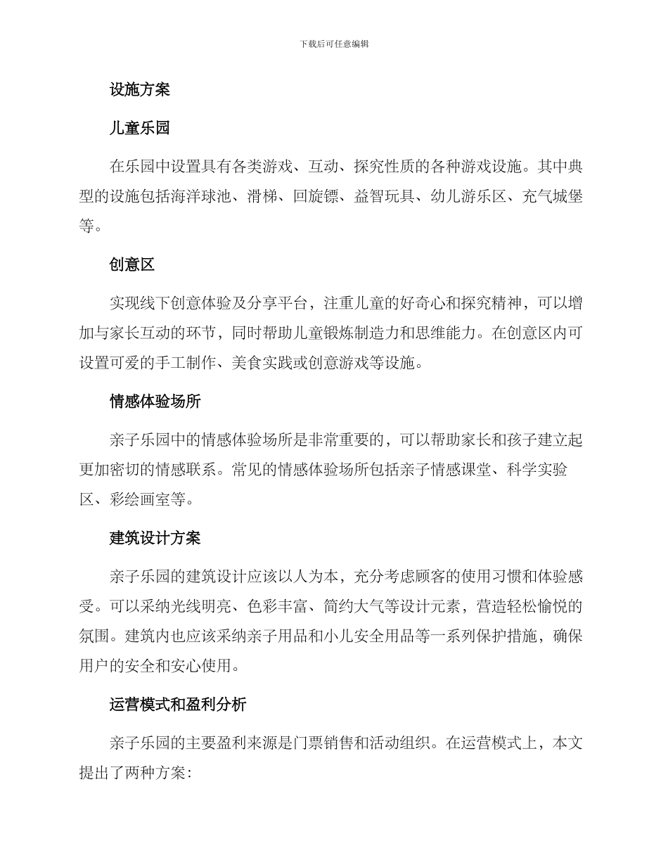 亲子乐园策划方案_第2页