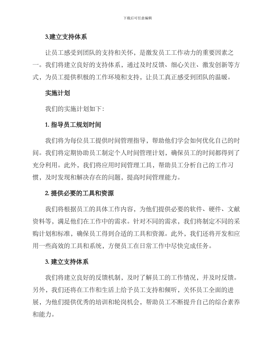 亮点工作设计方案_第2页