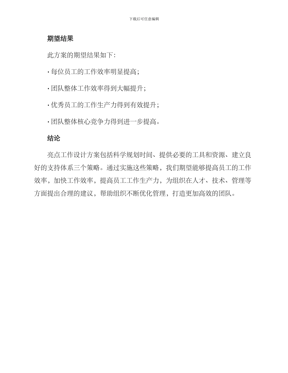 亮点工作设计方案_第3页