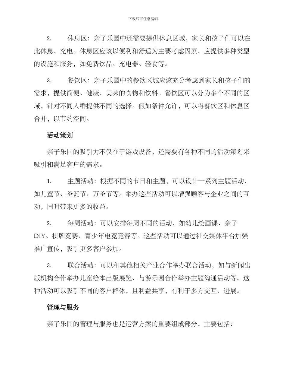 亲子乐园运营方案_第2页