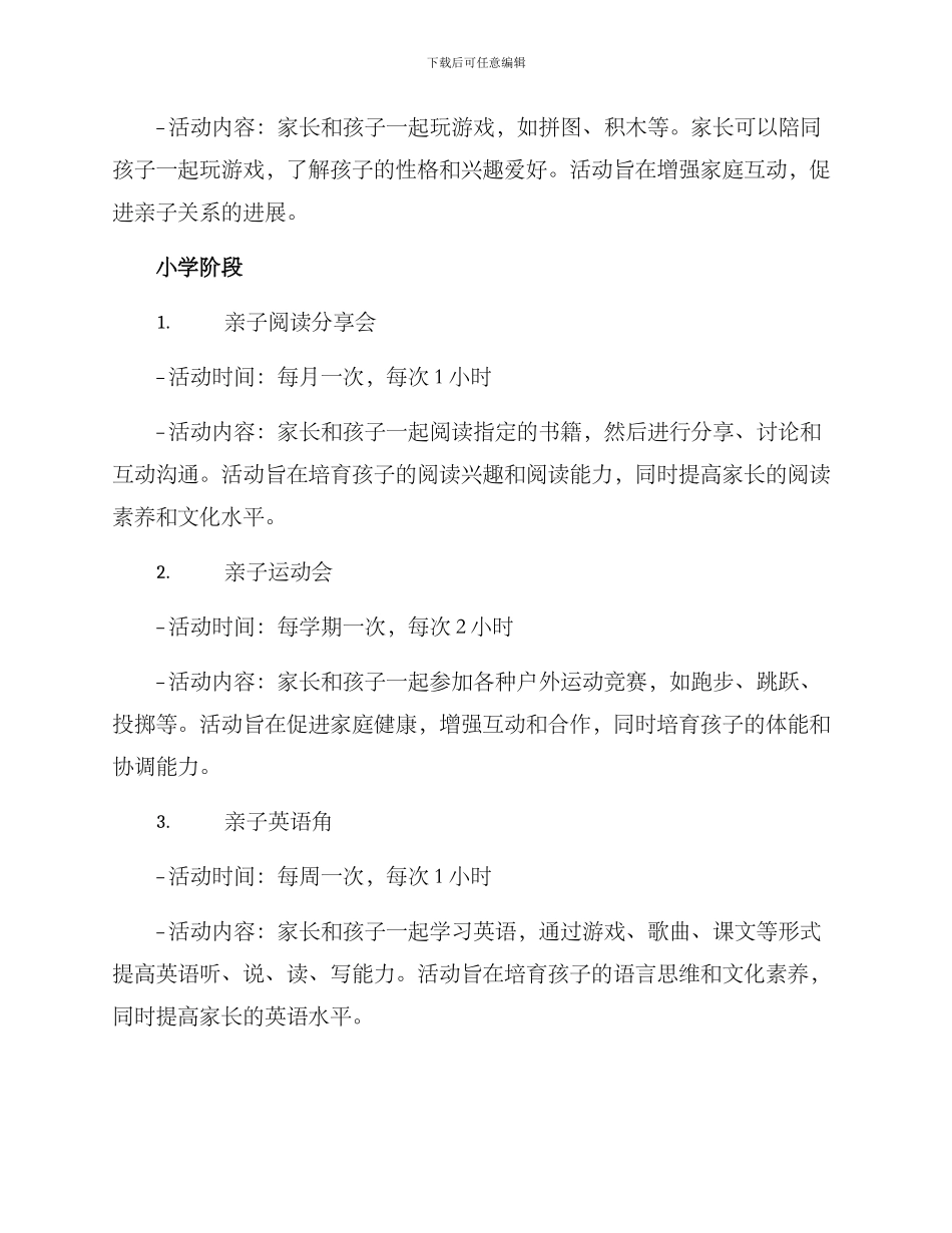 亲子互动活动方案_第2页