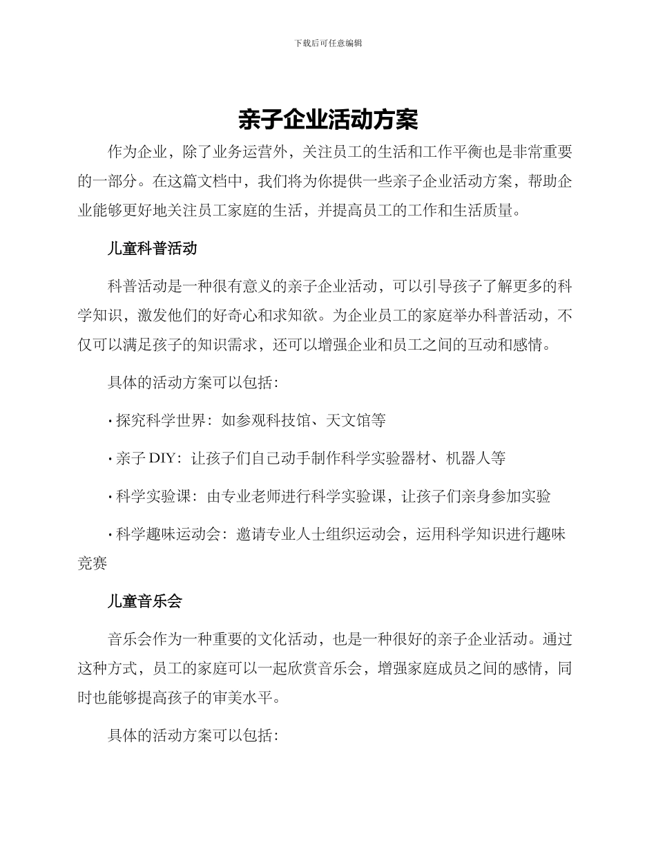 亲子企业活动方案_第1页