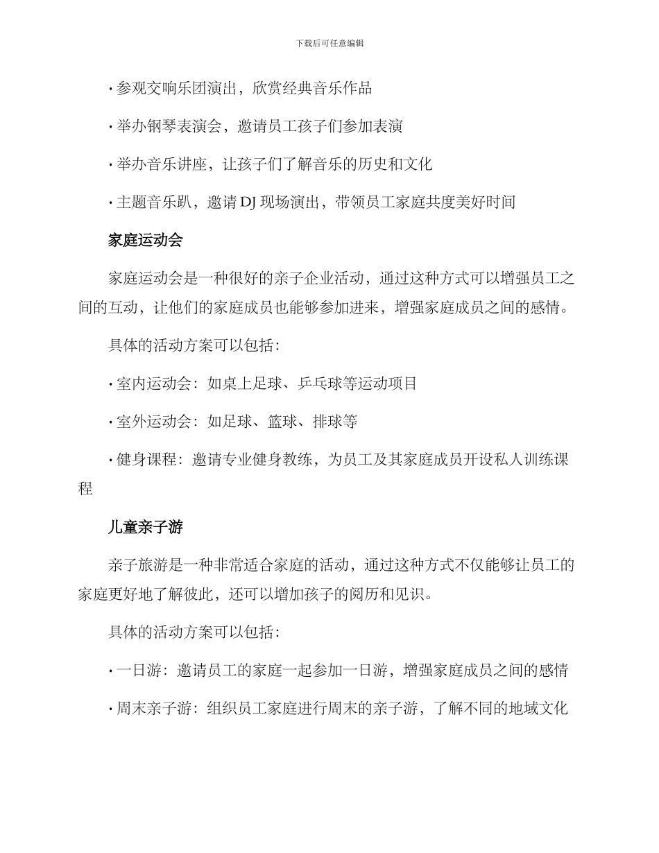 亲子企业活动方案_第2页