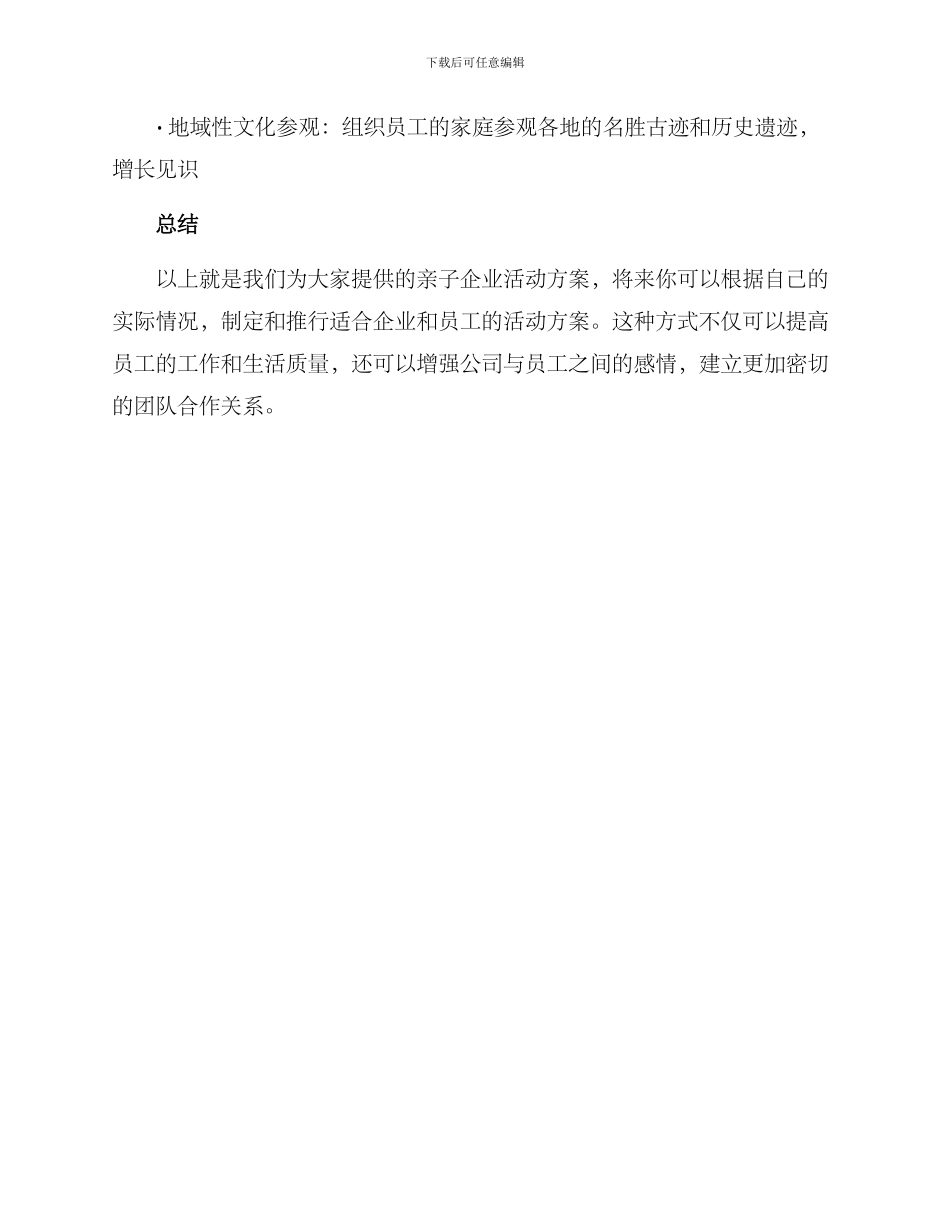 亲子企业活动方案_第3页