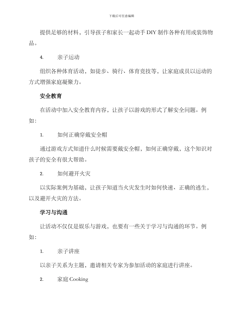 亲子体验活动策划方案_第2页