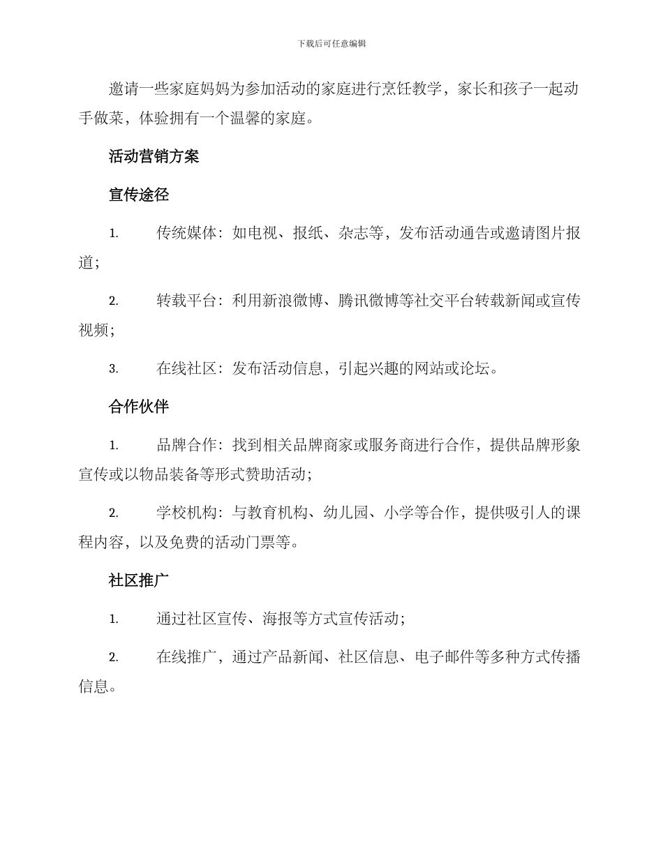 亲子体验活动策划方案_第3页