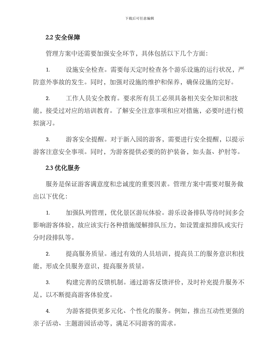 亲子公园管理方案_第2页