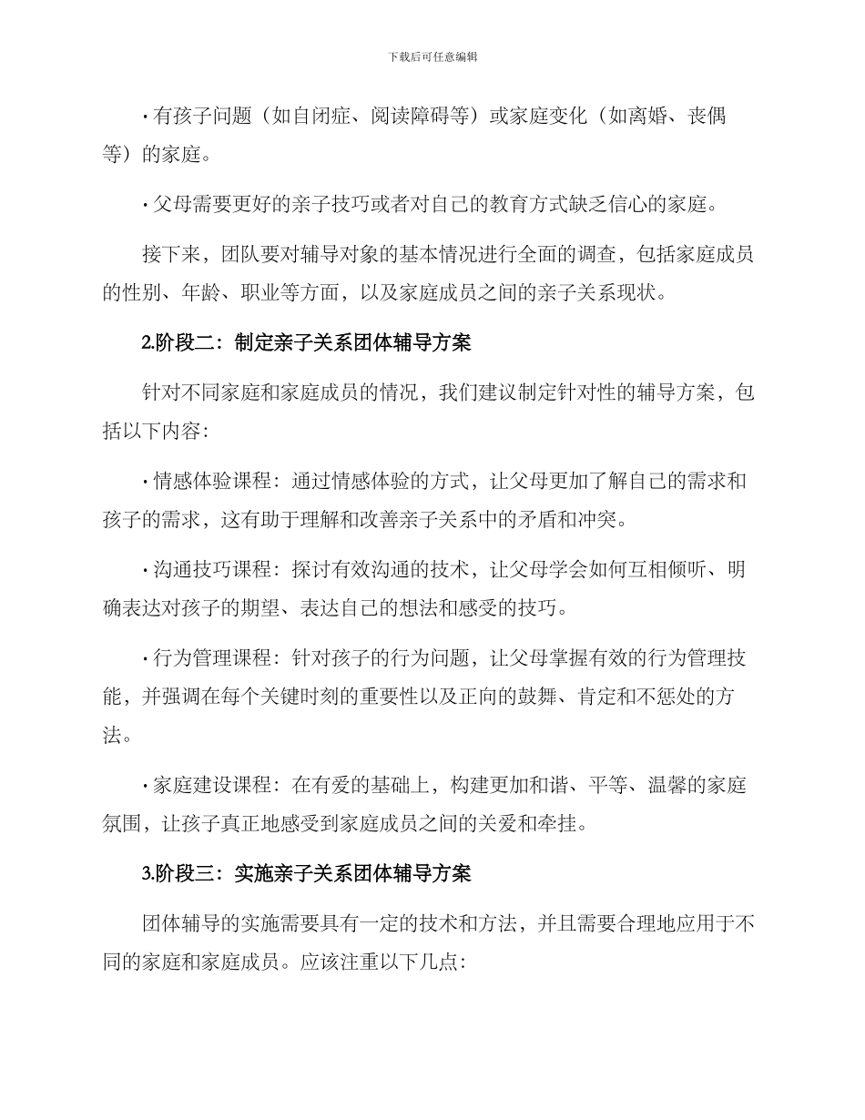 亲子关系团体辅导方案_第2页