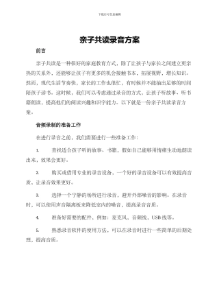 亲子共读录音方案
