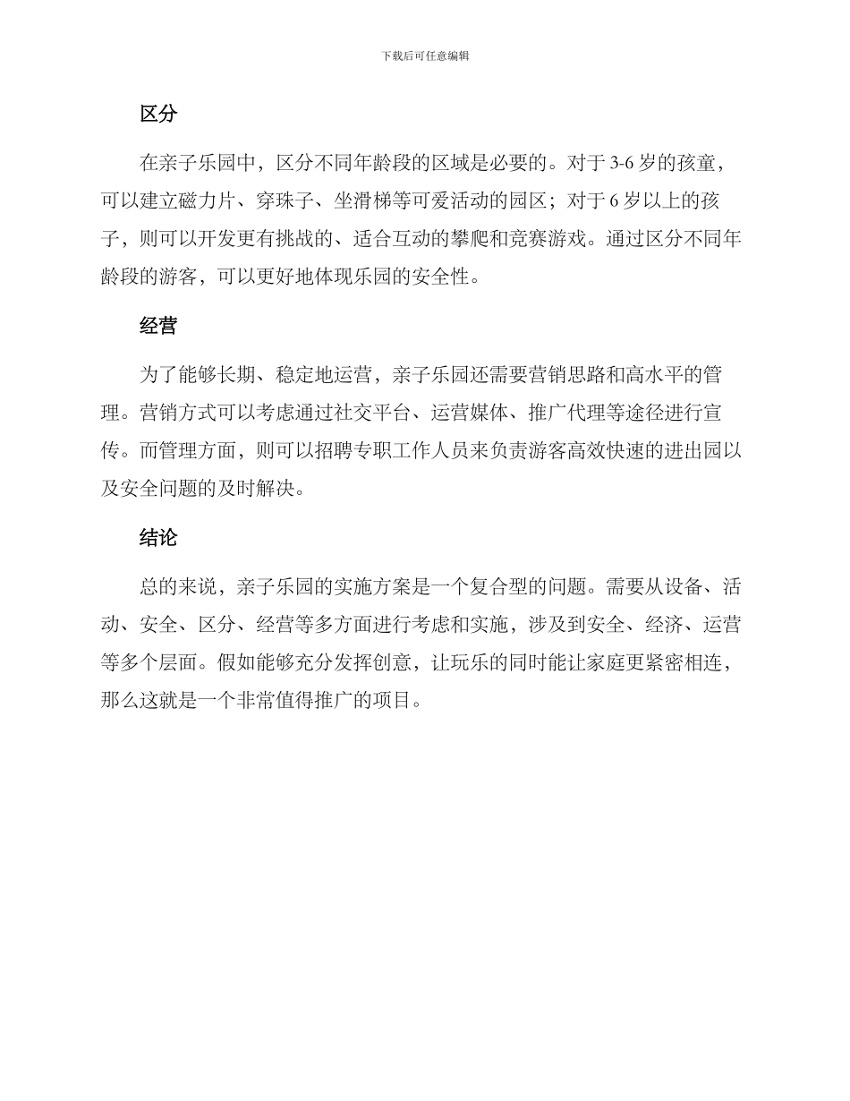 亲子乐园实施方案_第2页