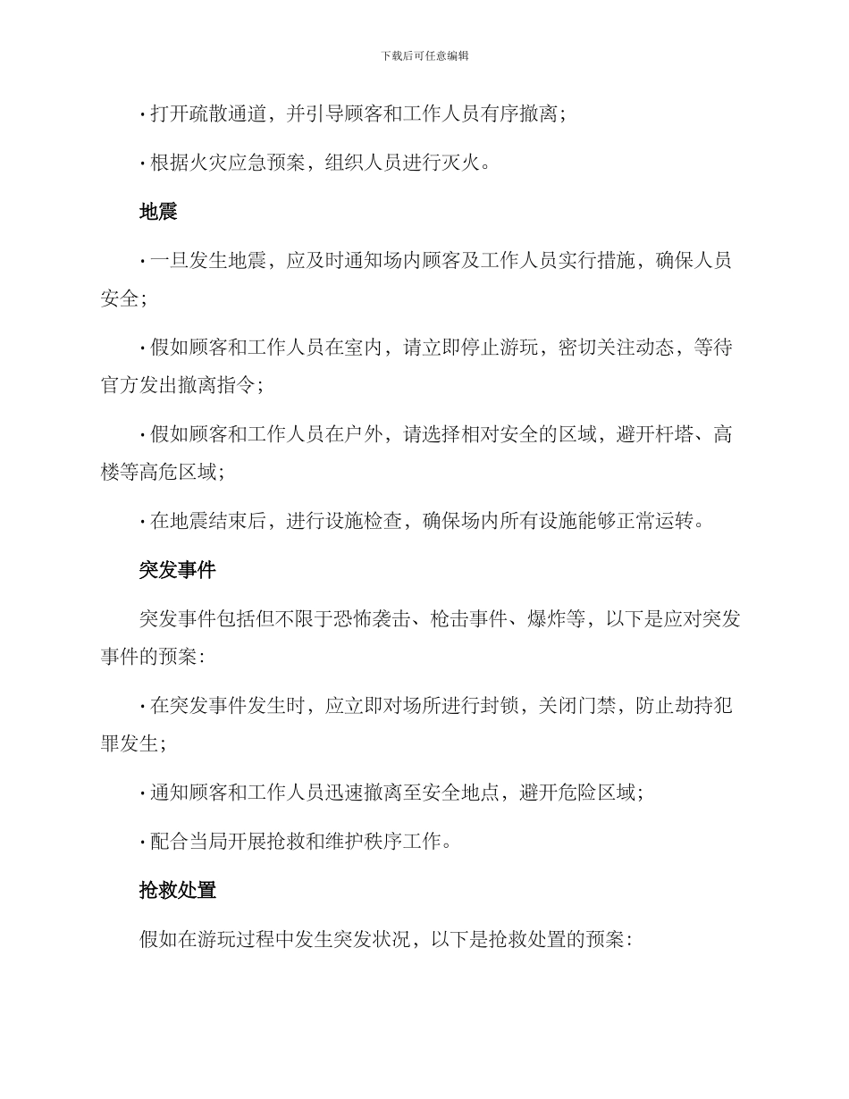 亲子乐园应急方案_第2页