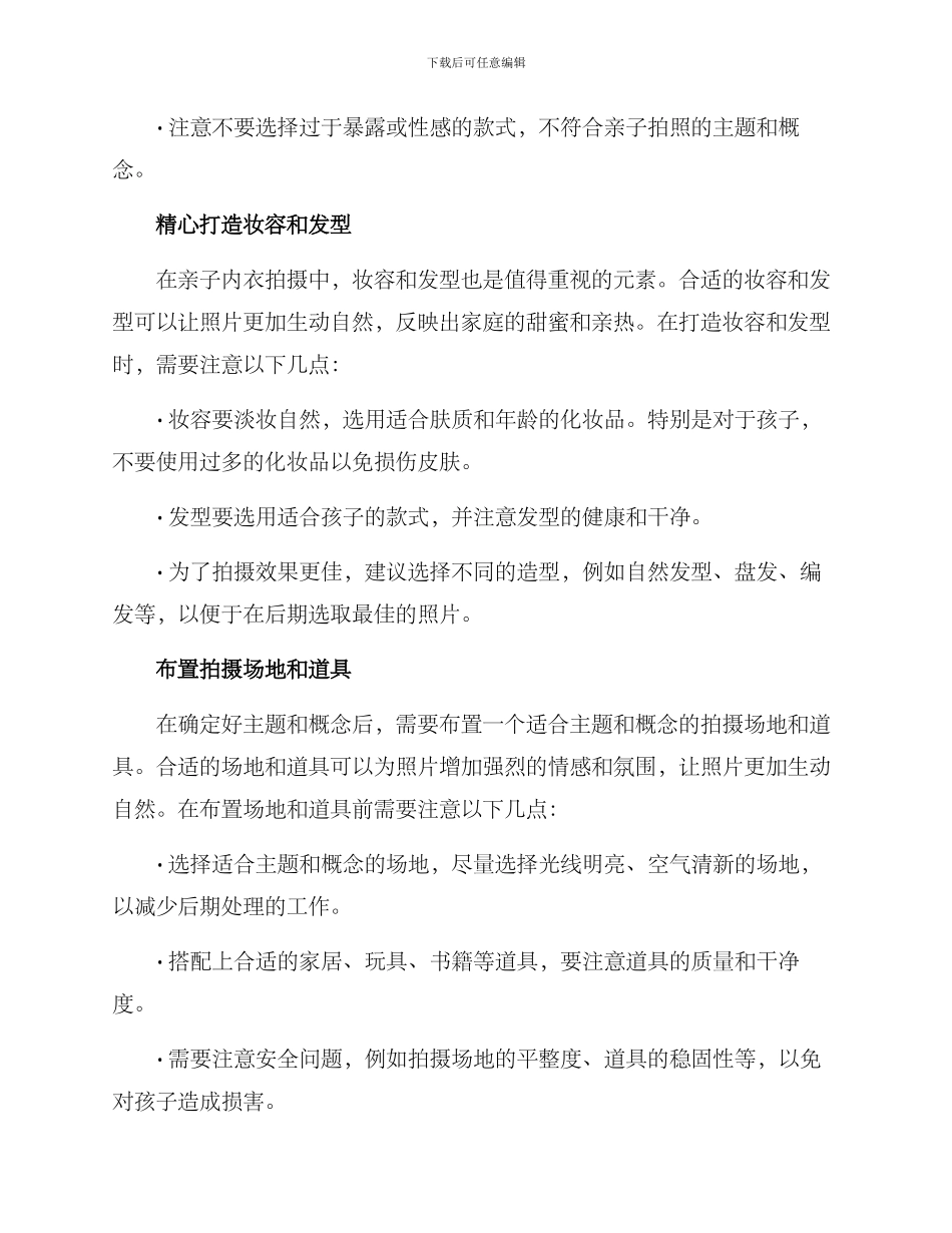 亲子内衣拍摄方案_第2页