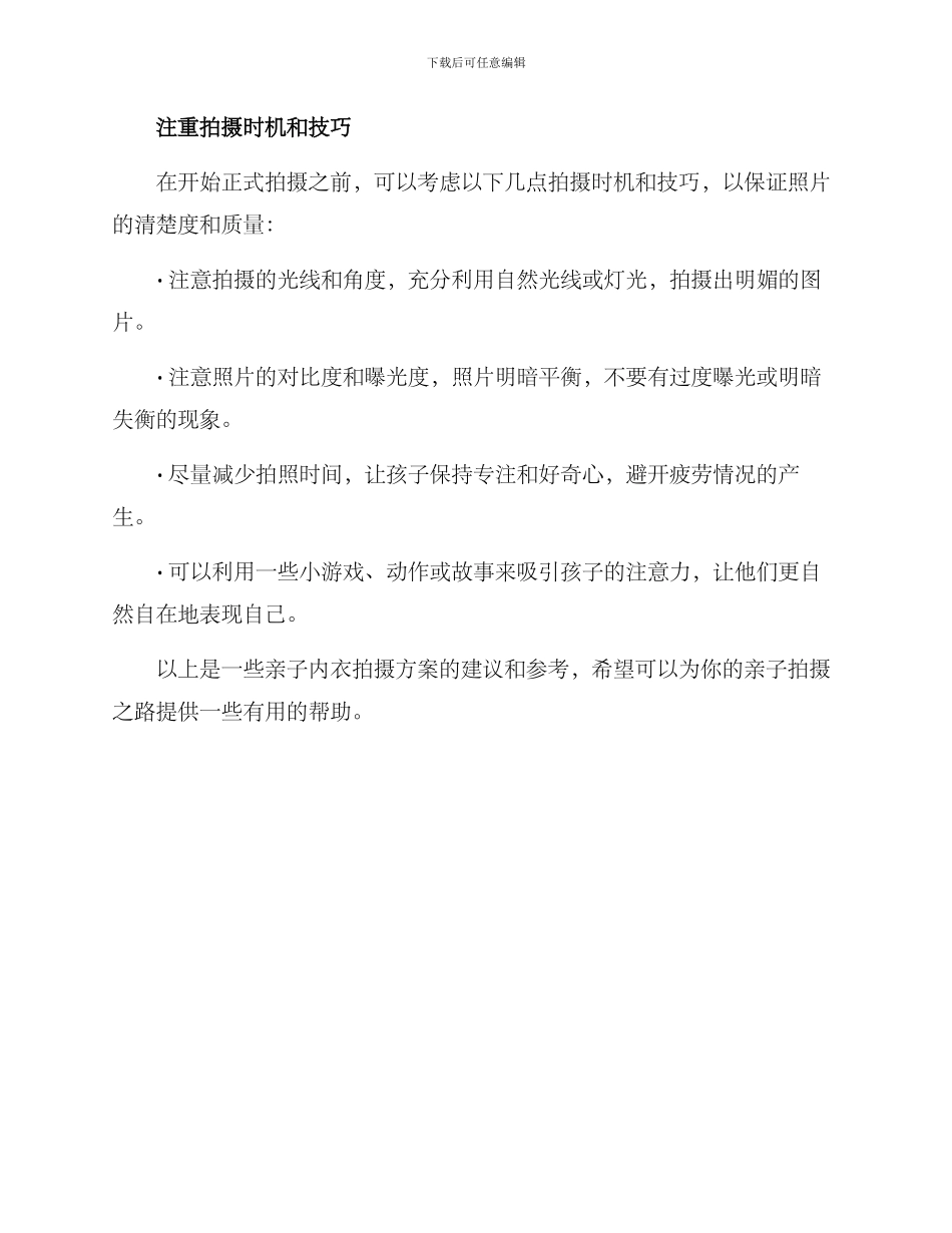 亲子内衣拍摄方案_第3页