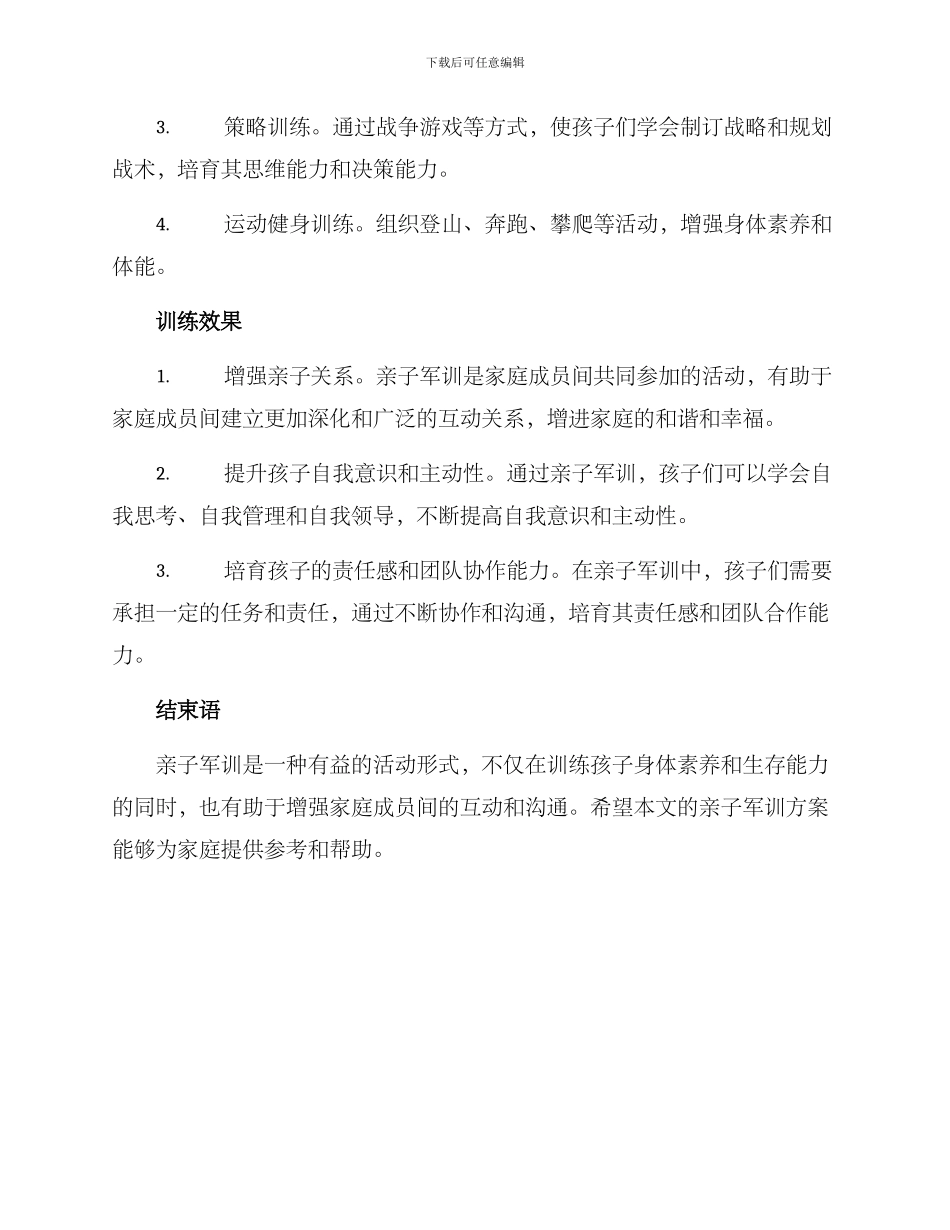亲子军训方案_第2页