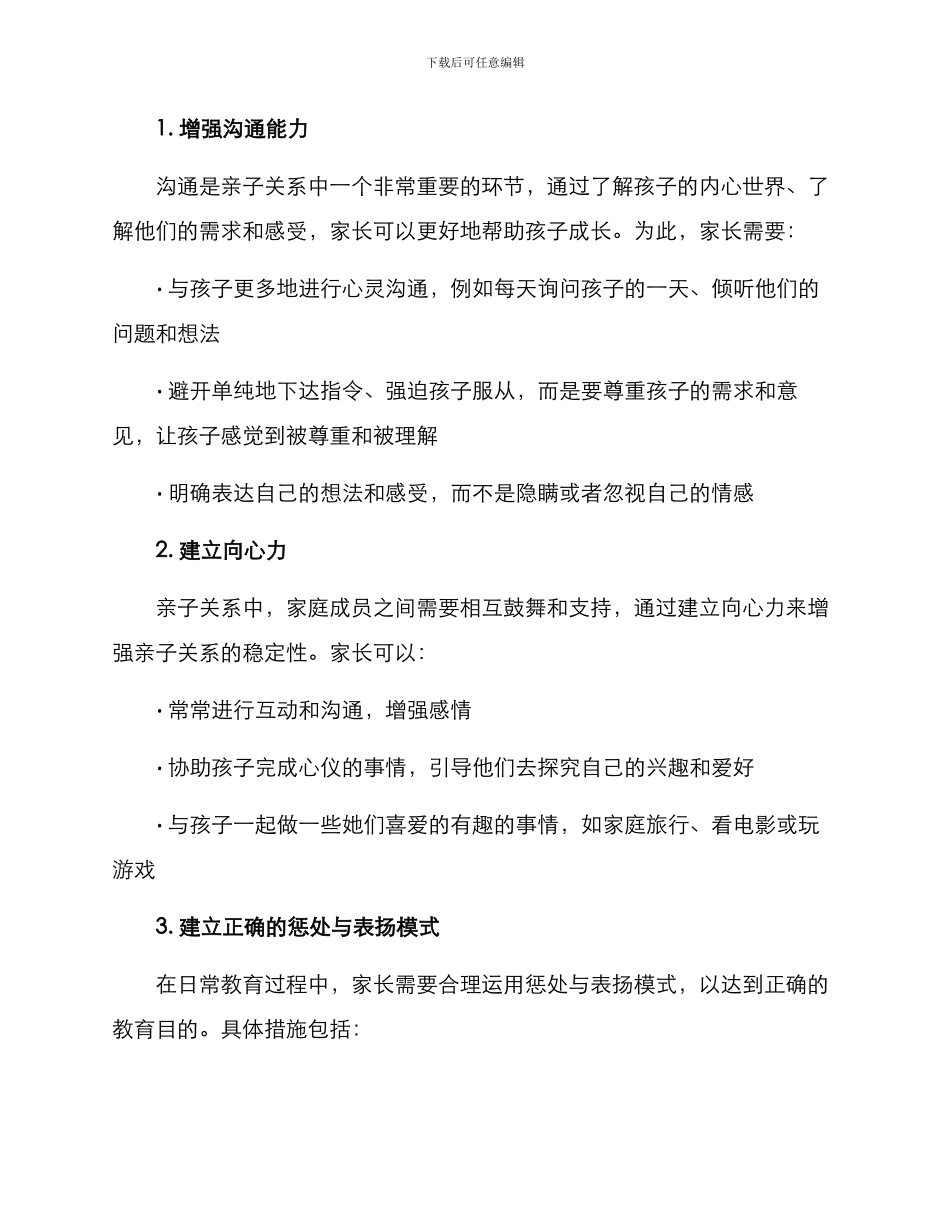 亲子关系改进方案_第2页