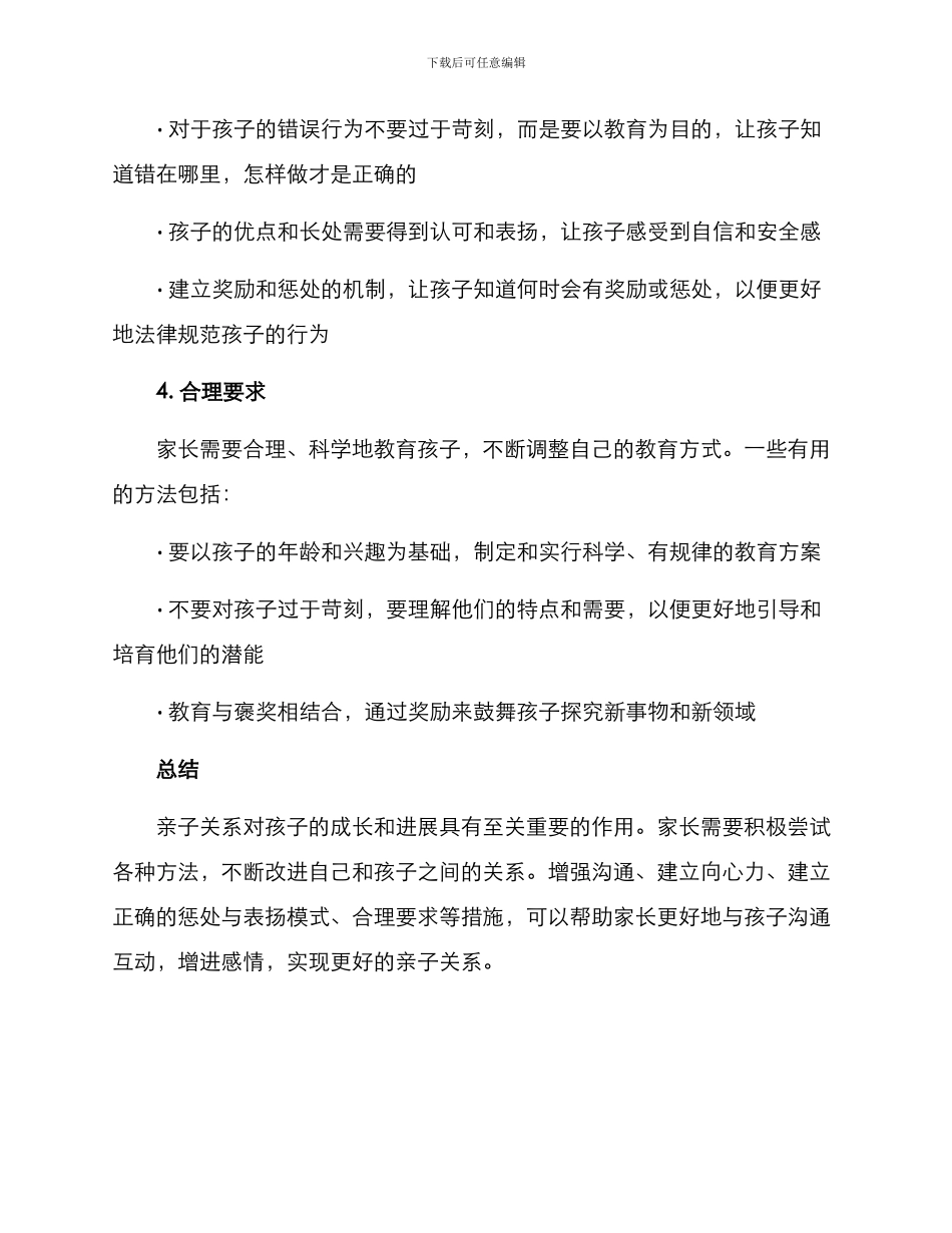 亲子关系改进方案_第3页