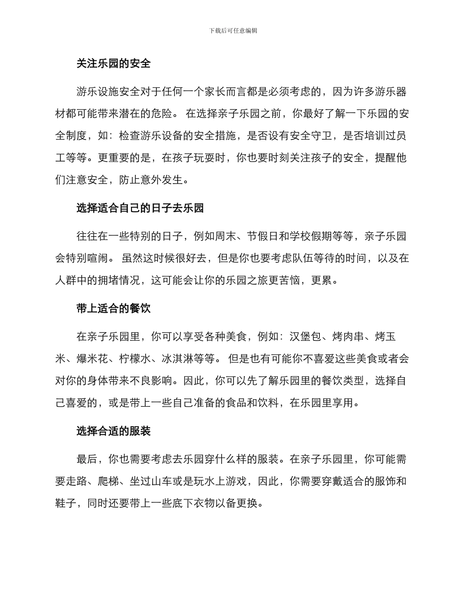 亲子乐园生活方案_第2页