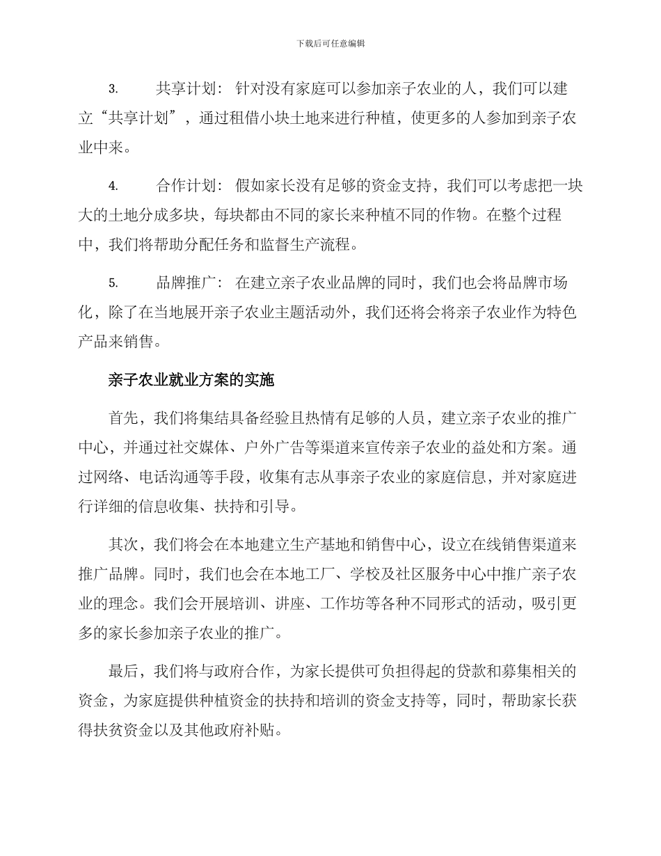 亲子农业就业方案_第2页