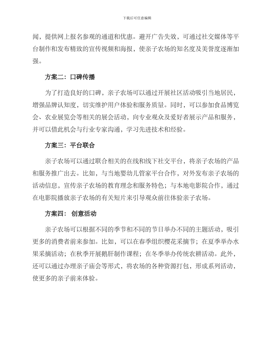 亲子农场引流方案_第2页