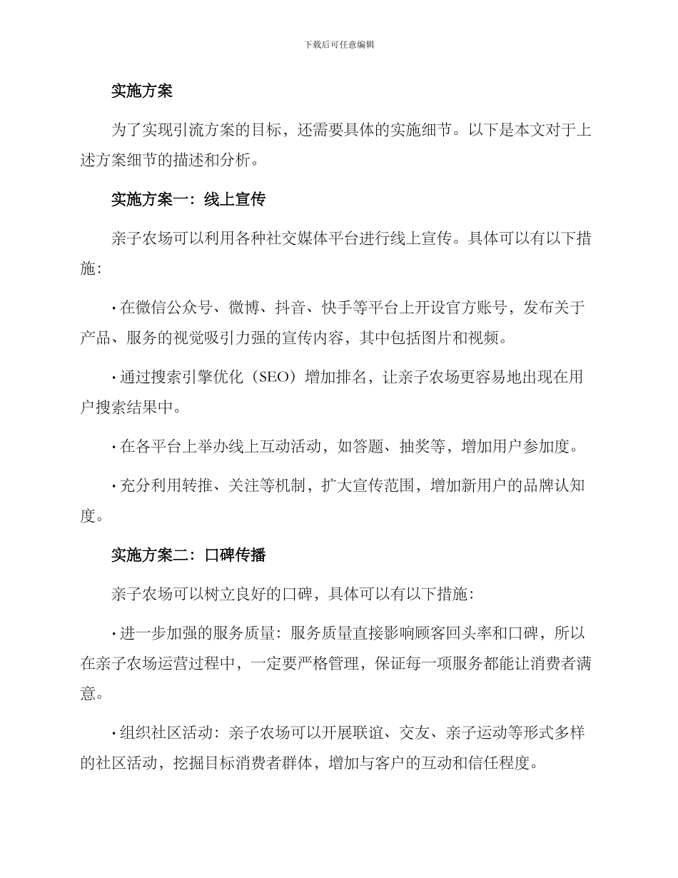 亲子农场引流方案_第3页