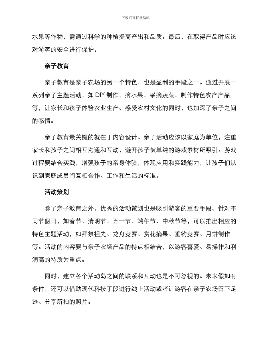 亲子农场盈利方案_第2页